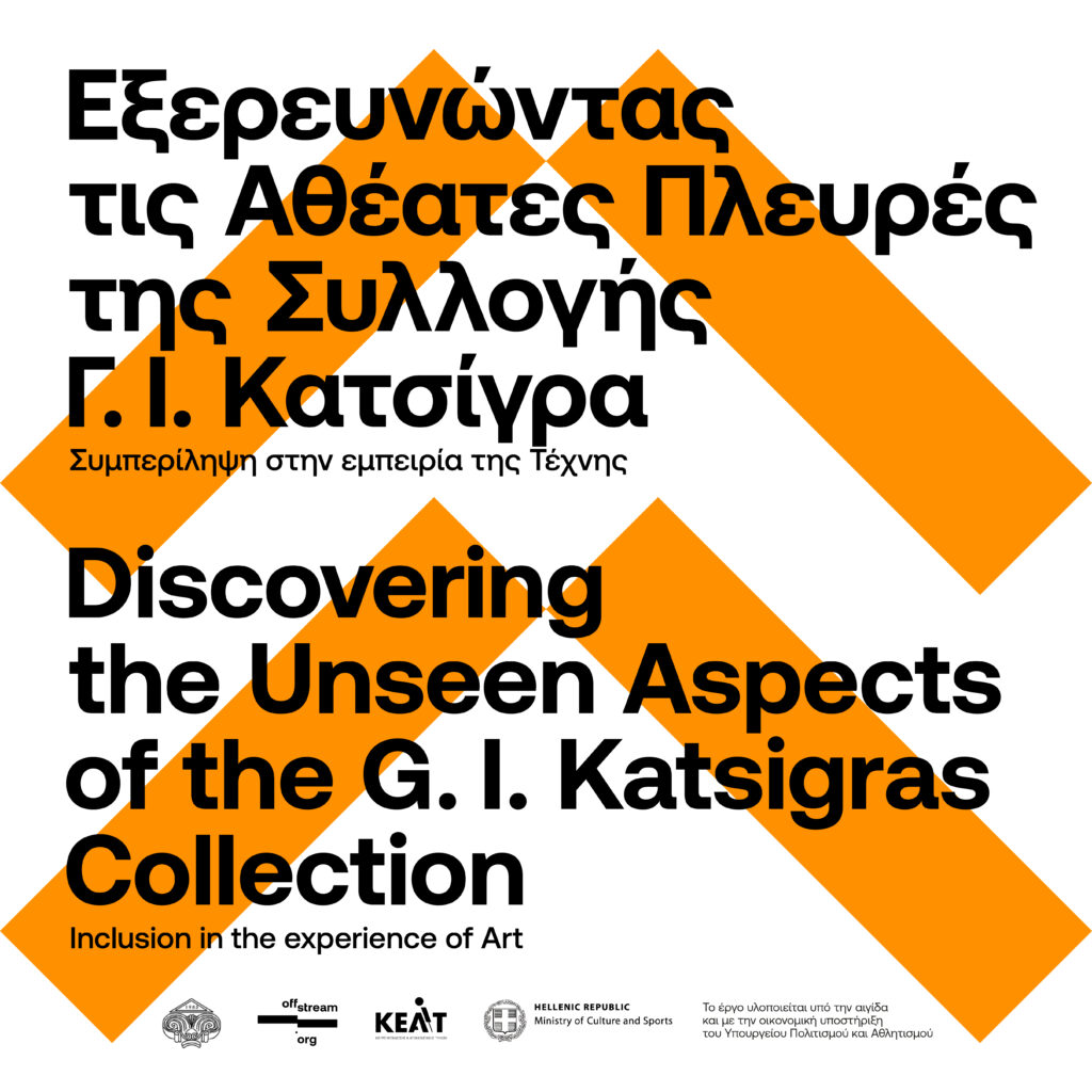 Poster of the project "Discovering the unseen aspects of th G. I. Katsigras Collection"