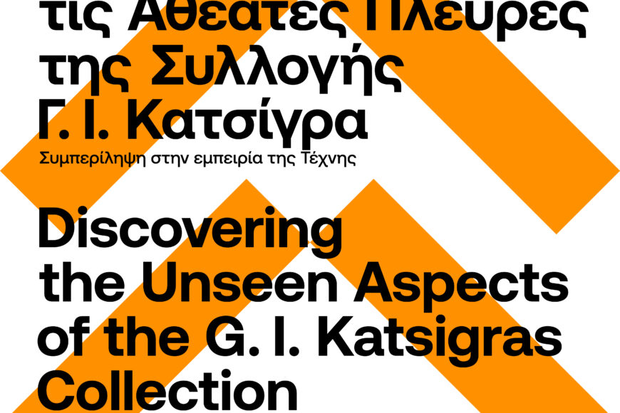 Poster of the project "Discovering the unseen aspects of th G. I. Katsigras Collection"