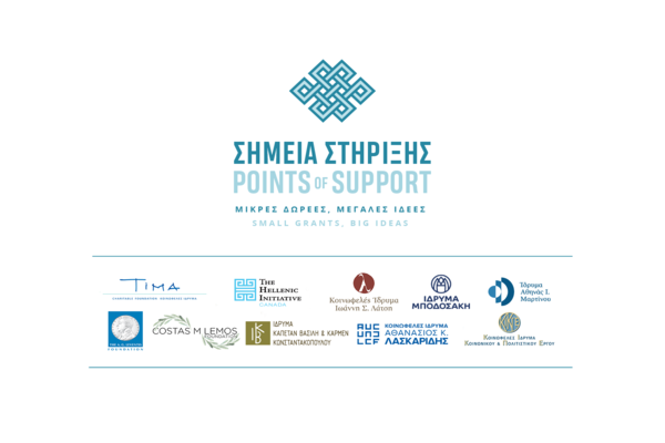 Λογότυπο προγράμματος Σημεία Στήριξης