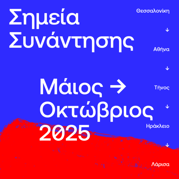 Σε μπλε φόντο αναγράφεται με λευκά γράμματα: Σημεία Συνάντησης Μάιος - Οκτώβριος 2025.