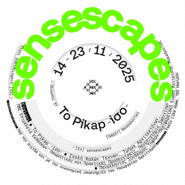 Λογότυπο έκθεσης sensescapes