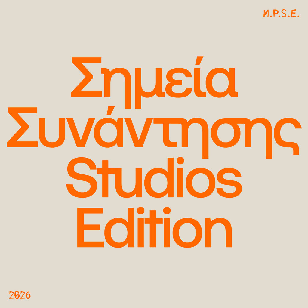 Σημεία Συνάντησης Studios Edition με πορτοκαλί γράμματα πάνω σε μπεζ φόντο
