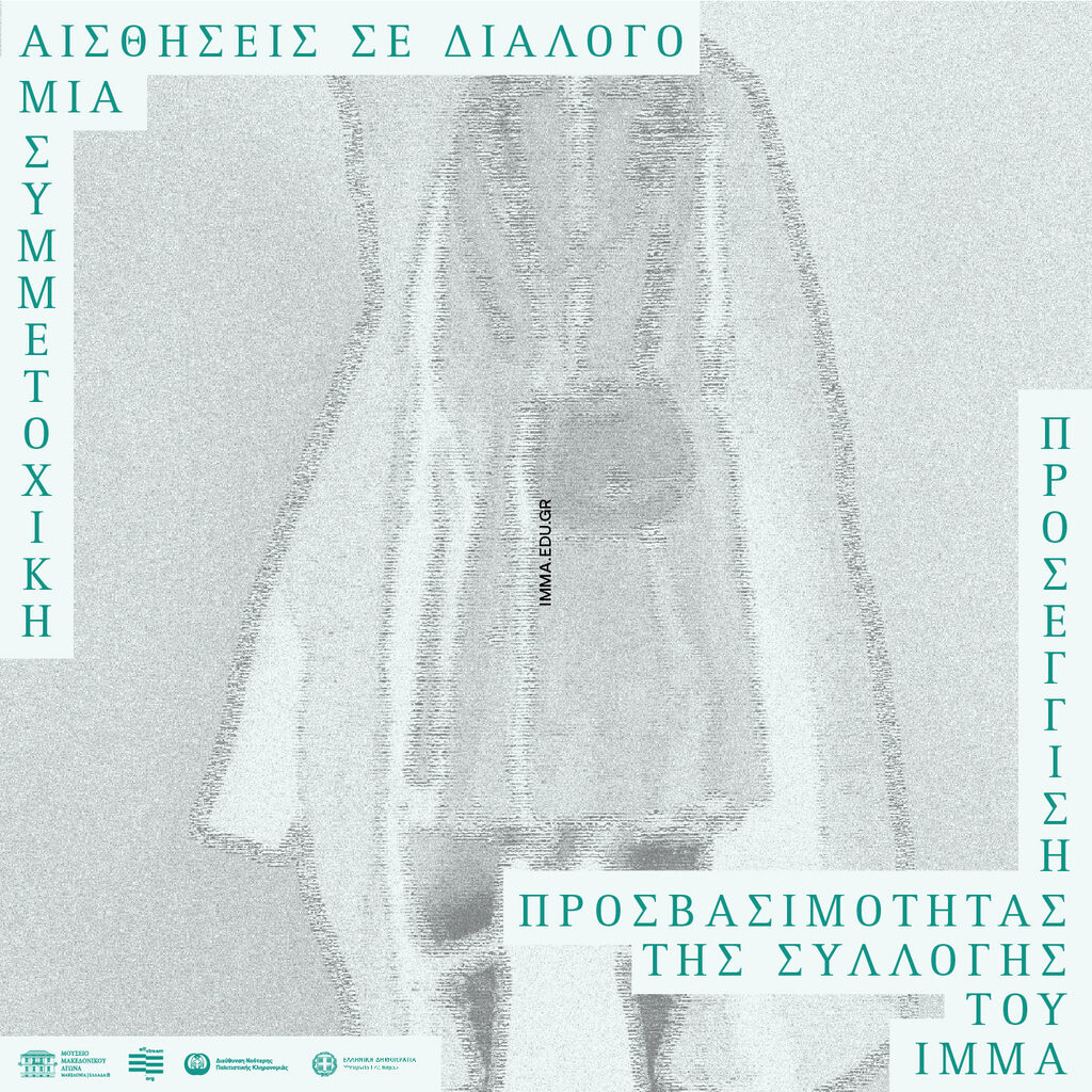 Αφίσα του έργου Αισθήσεις σε Διάλογο: Μια συμμετοχική προσέγγιση προσβασιμότητας της συλλογής του ΙΜΜΑ