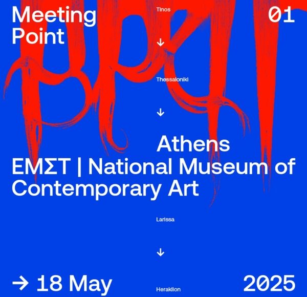 Poster of MP01: ΕΜΣΤ National Museum of Contemporary Art, Athens