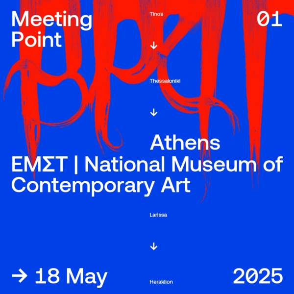 Poster of MP01: ΕΜΣΤ National Museum of Contemporary Art, Athens