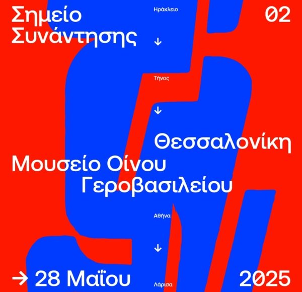 Αφίσα ΣΣ2 Μουσείο Οίνου Γεροβασιλείου