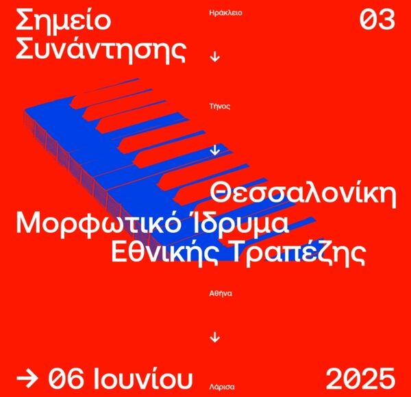 Αφίσα ΣΣ3 Μορφωτικό Ίδρυμα Εθνικής Τραπέζης