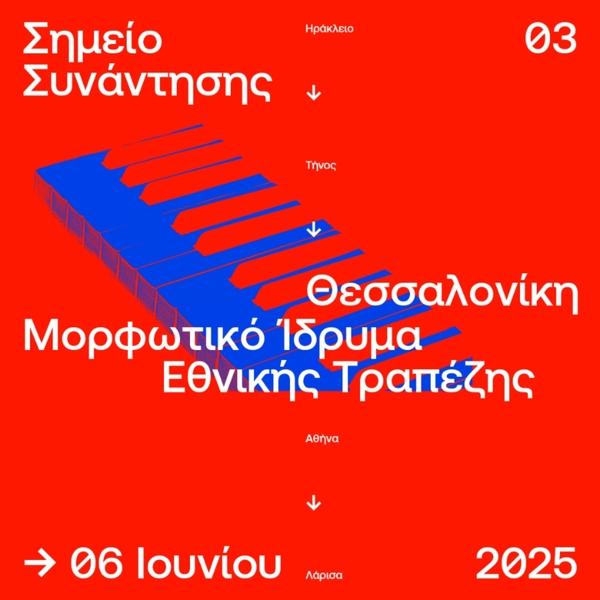 Αφίσα ΣΣ3 Μορφωτικό Ίδρυμα Εθνικής Τραπέζης