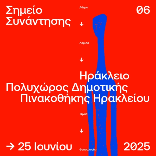 Αφίσα ΣΣ6: Πολυχώρος Δημοτικής Πινακοθήκης Ηρακλείου