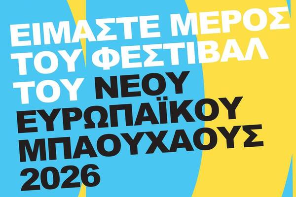 Γραφικό του New European Bauhaus Festival 2026 με το μήνυμα «Είμαστε μέρος του Φεστιβάλ του Νέου Ευρωπαϊκού Μπάουχαους 2026».