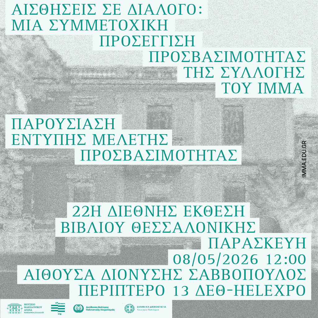 Poster for the presentation of the accessibility study “Senses in Dialogue”, held at the 22nd Thessaloniki International Book Fair.