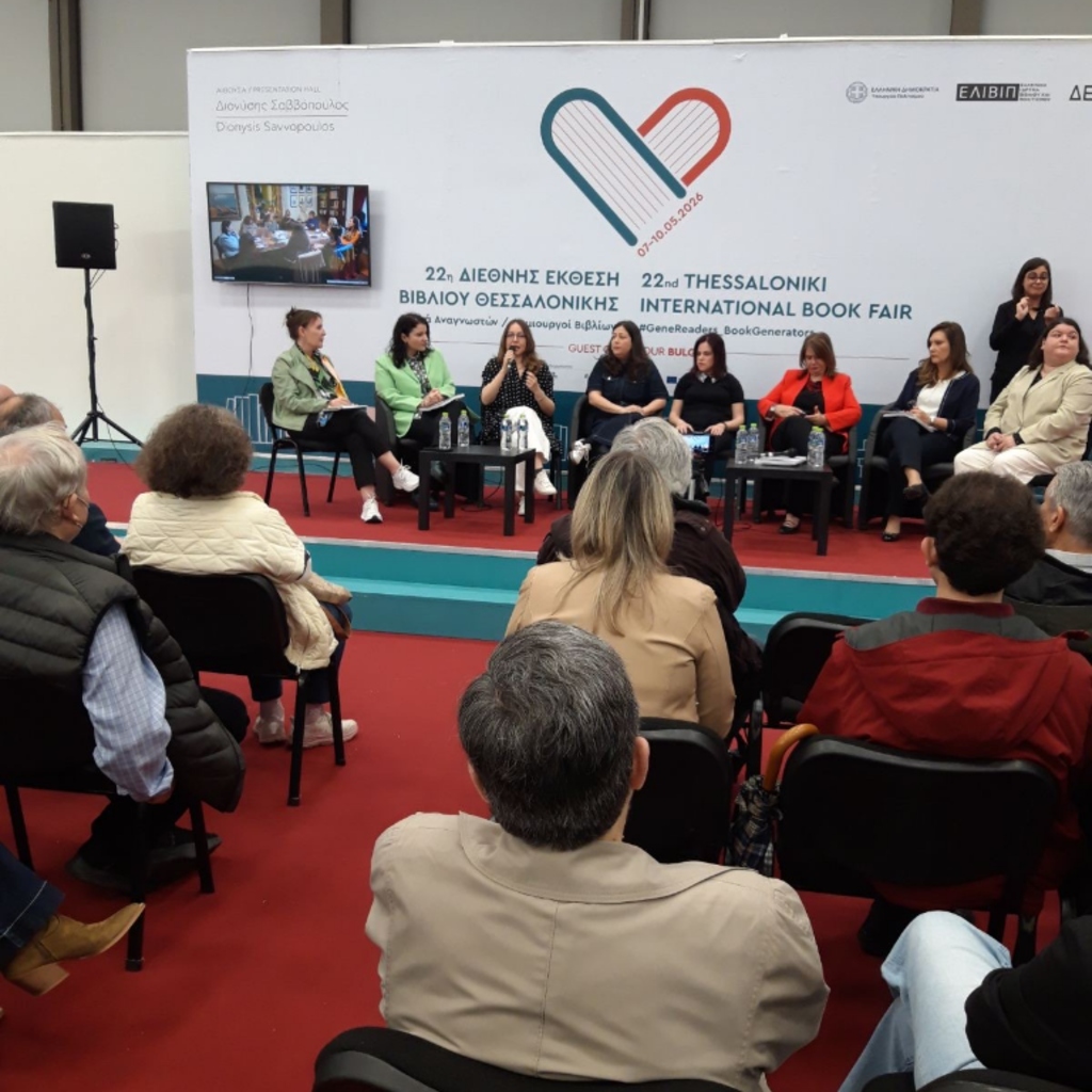 Speakers and audience during the presentation of the accessibility study at the 22nd Thessaloniki International Book Fair.