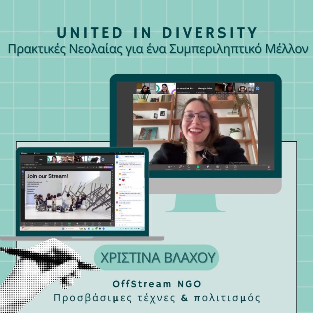 Η Χριστίνα Βλάχου παρουσιάζει το έργο της Off Stream στη διαδικτυακή εκδήλωση «United in Diversity».